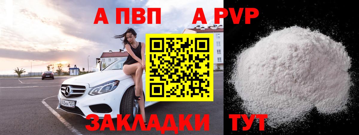 APVP мука  А ПВП Соль  А ПВП Crystall  Южно-Сахалинск  где купить наркотик  Вход с VPN 