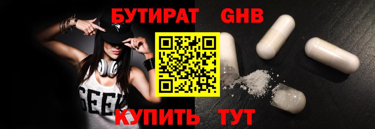 Южно-Сахалинск  БУТИРАТ GHB  БУТИРАТ  Вход с VPN 