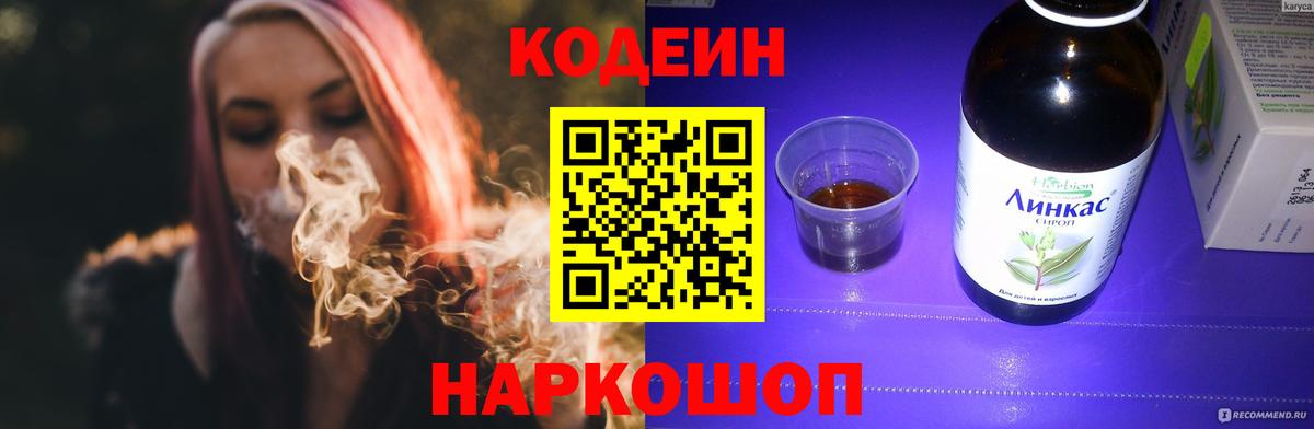 Кодеиновый сироп Lean напиток Lean (лин) Южно-Сахалинск
