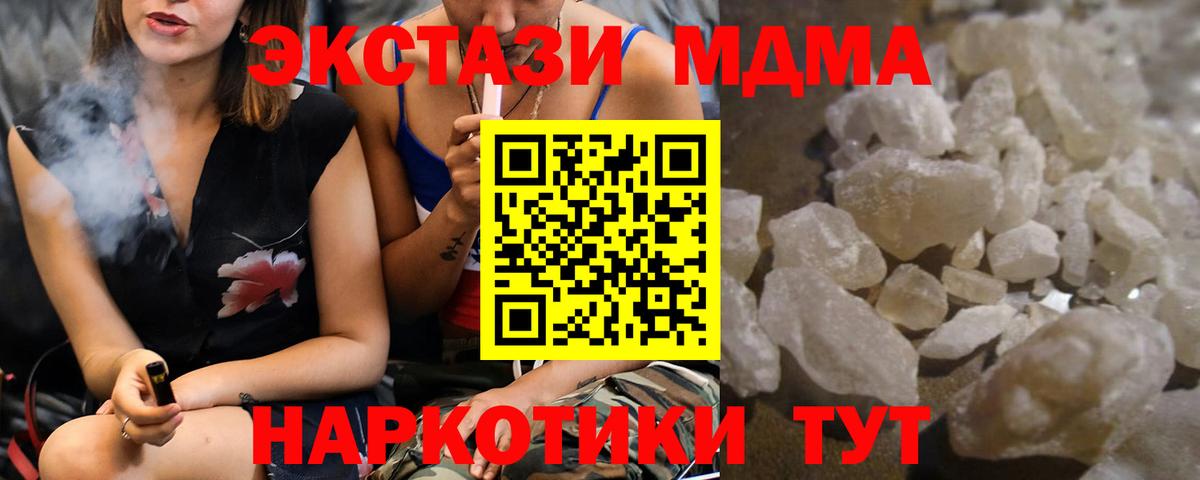 MDMA молли  Вход с VPN  MDMA  МДМА Molly  Южно-Сахалинск 