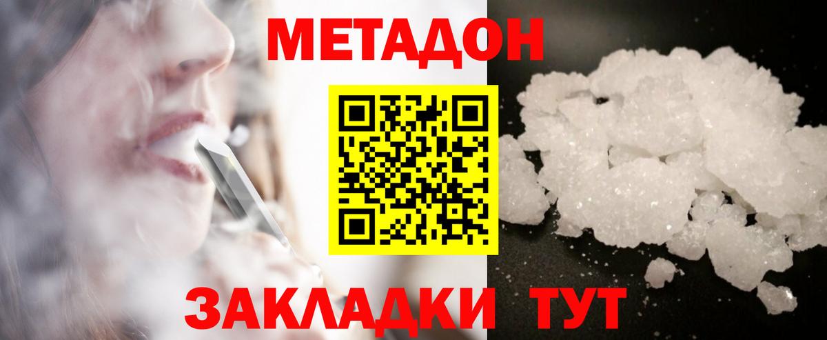 Метадон methadone  Вход с VPN  Метадон methadone  Южно-Сахалинск 