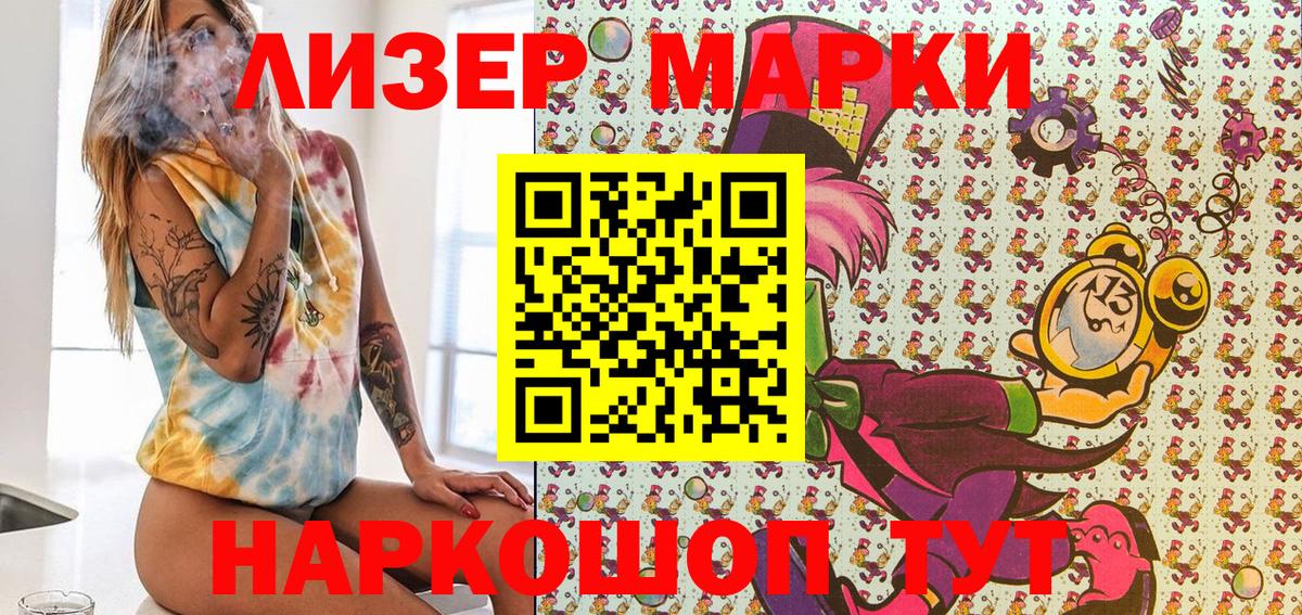 Наркотические марки 1500мкг  Вход с VPN  Марки 25I-NBOMe  Южно-Сахалинск 